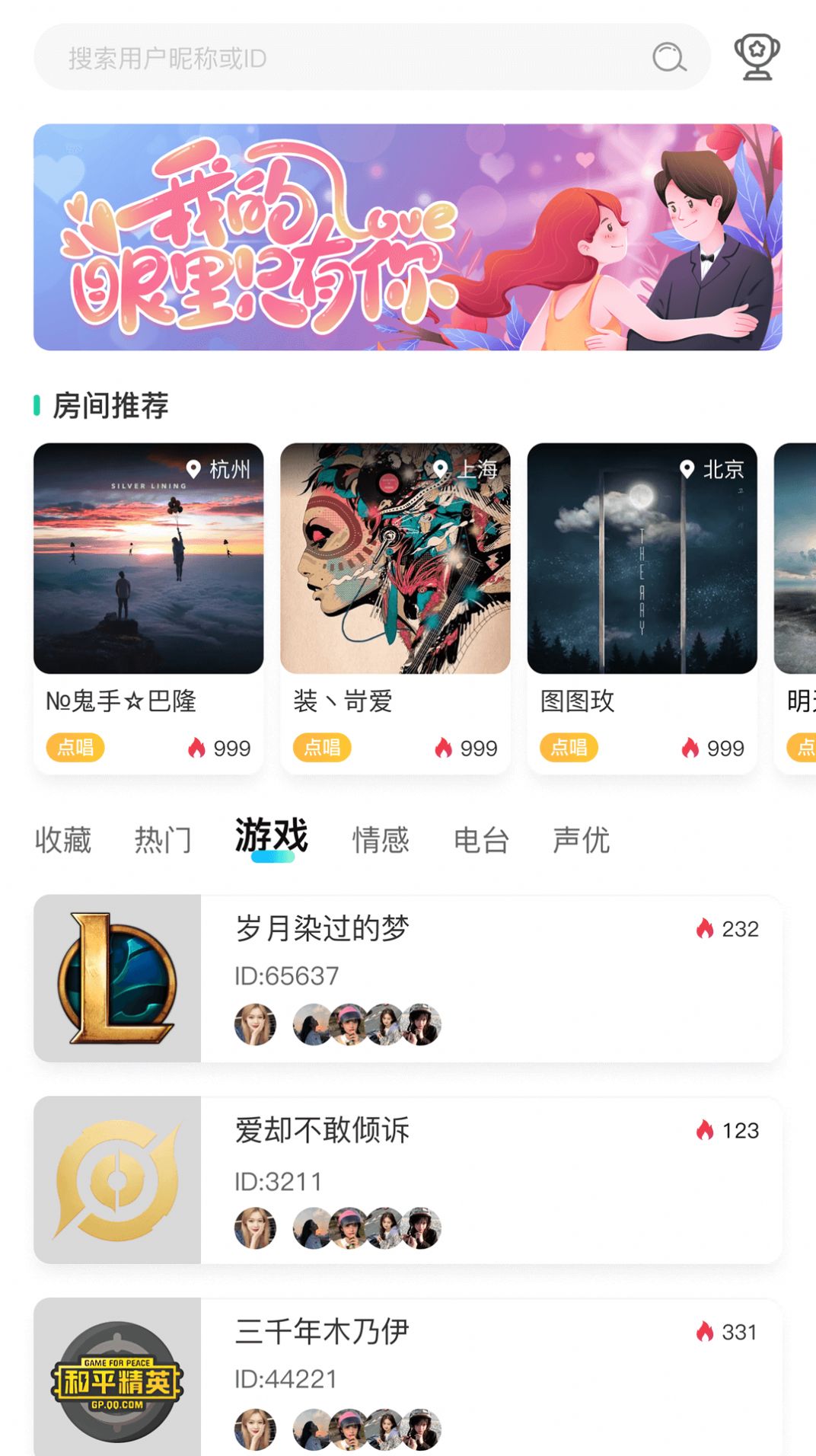 GoGo开黑语音交友(2)