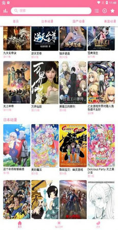 秒播动漫官方正版(1)