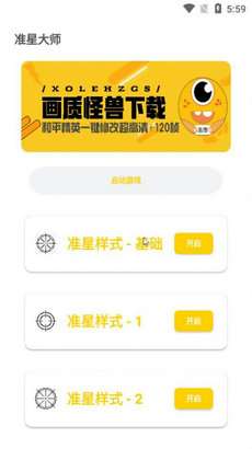 亦辰画质助手120帧2023(1)
