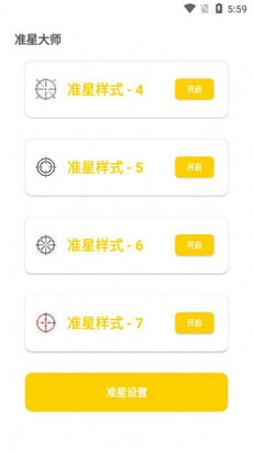 亦辰画质助手120帧2023(2)