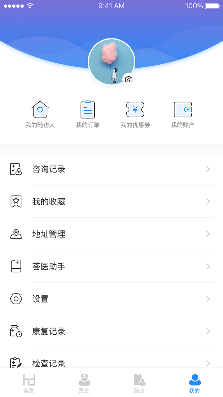 荟医健康(1)
