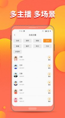 文字转音频(3)
