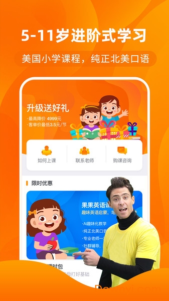 果果英语(1)