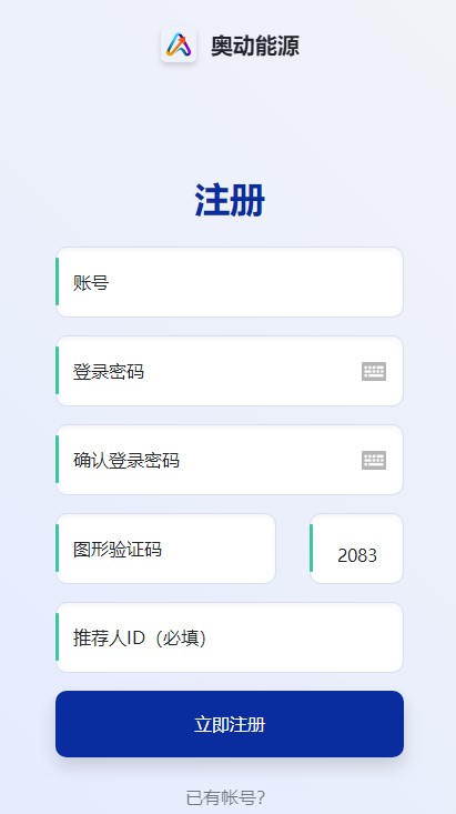 奥动能源换电(2)