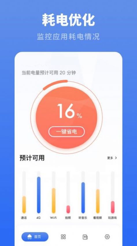 电池续航大师(2)