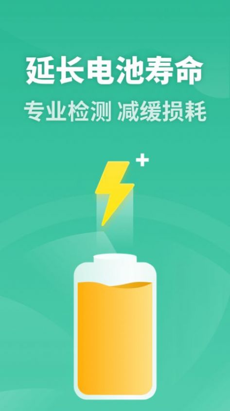 电池续航大师(1)