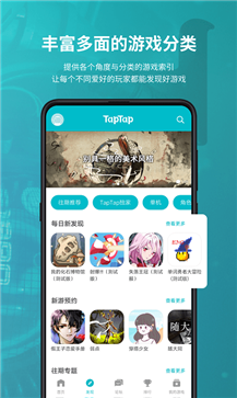 Taptap游戏盒最新版(1)