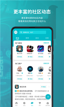 Taptap游戏盒最新版(3)