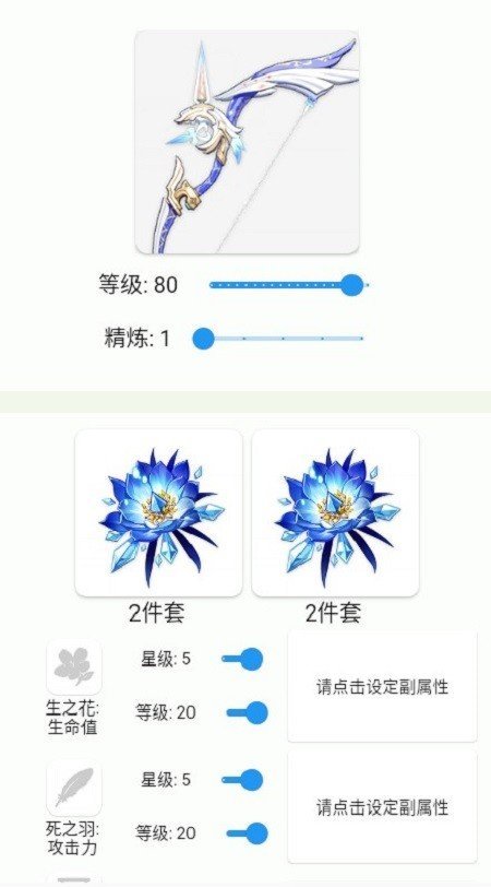 原神伤害计算器(1)