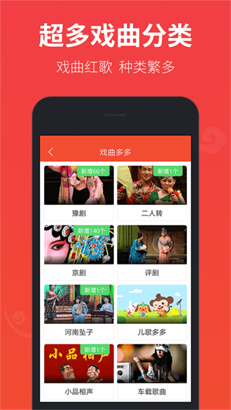 戏曲多多tv版(3)