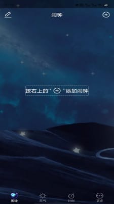 星帆闹钟(2)