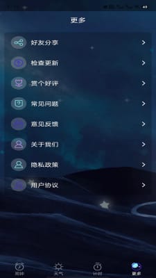 星帆闹钟(3)