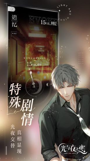 光与夜之恋修改器无限小熊2023版(1)