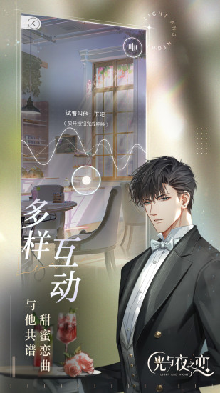 光与夜之恋修改器无限小熊2023版(2)