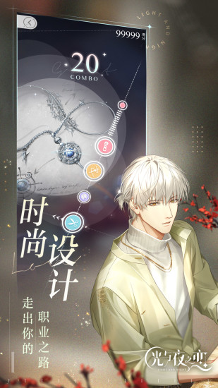 光与夜之恋修改器无限小熊2023版(3)