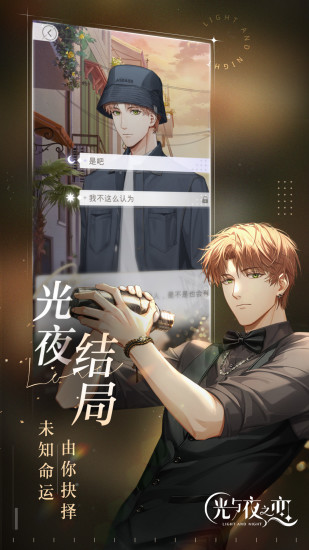 光与夜之恋修改器无限小熊2023版(4)