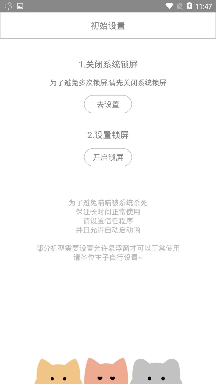 喵喵锁屏(1)