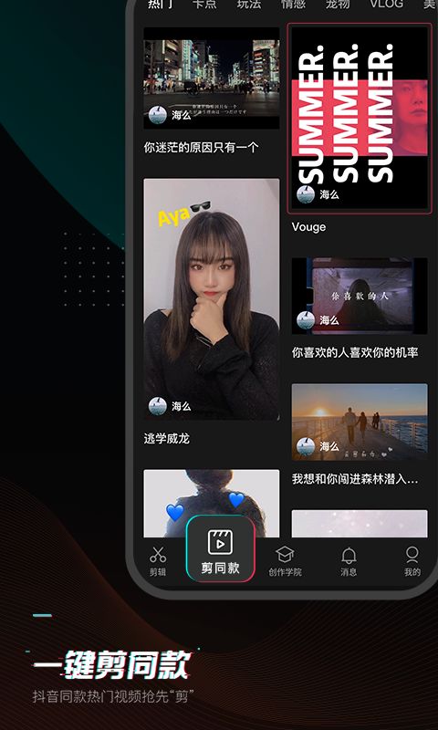 剪映2023免vip版(2)