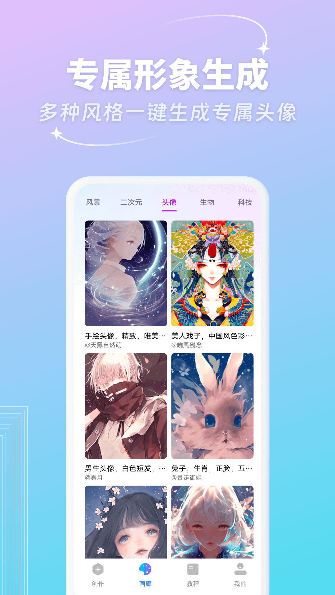 妙笔AI生画(1)