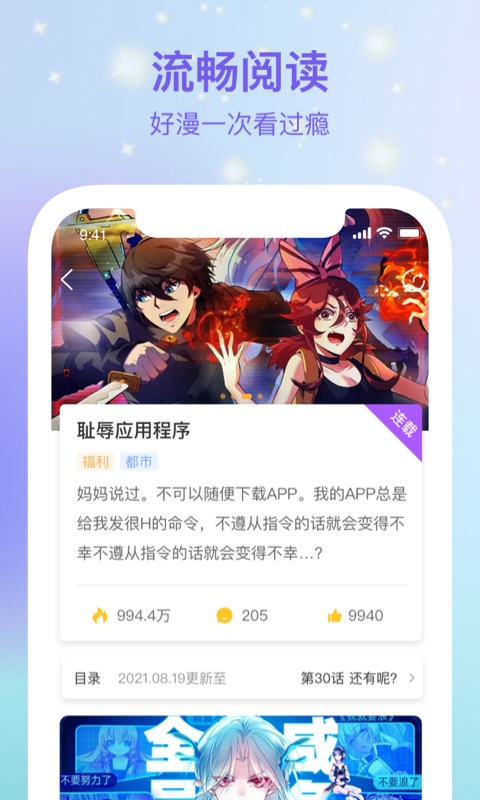 波罗派漫画官方安卓版(1)