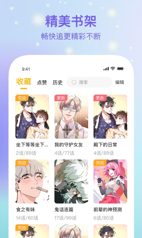 波罗派漫画官方安卓版(3)