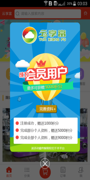 云享富(3)