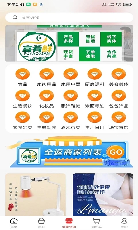 富肴鲜商城(1)