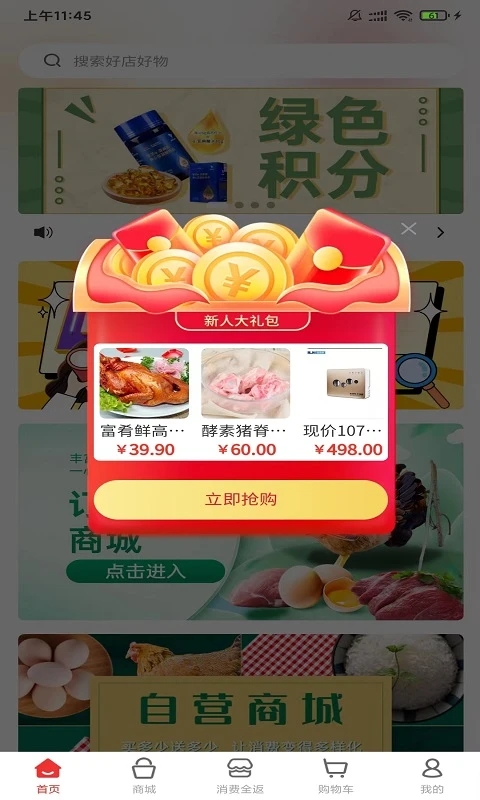 富肴鲜商城(3)