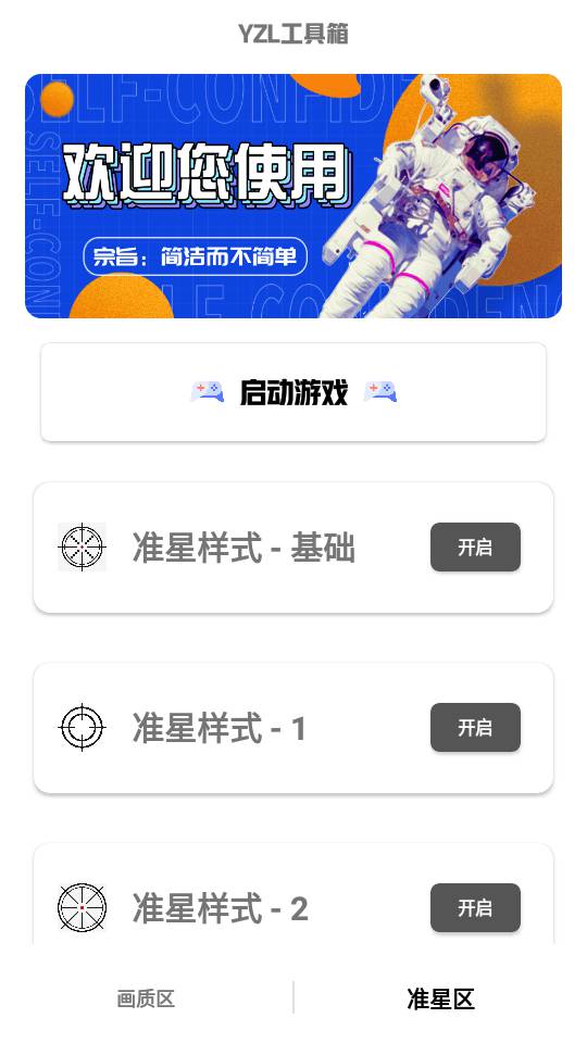 yzl工具箱3.0(2)