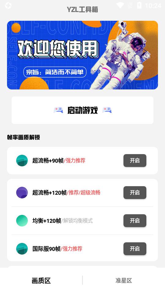 yzl工具箱3.0(1)