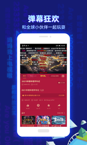 哔哩哔哩官网最新版(1)