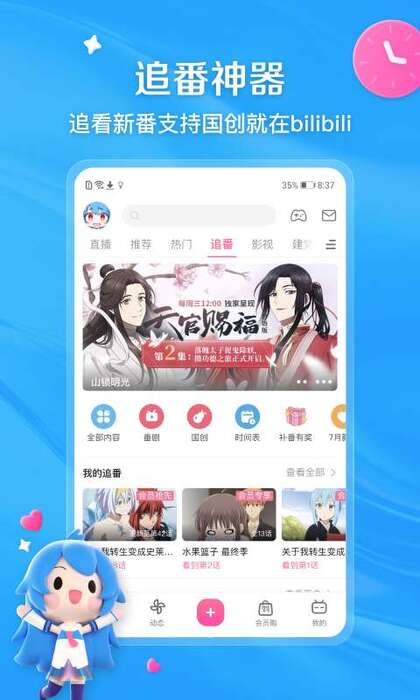 哔哩哔哩官网最新版(3)