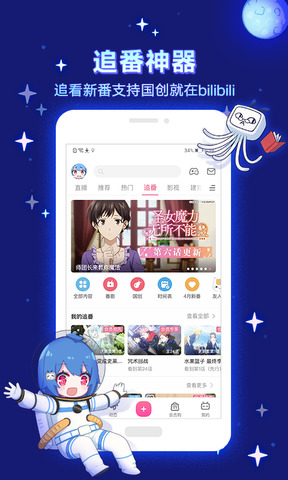 哔哩哔哩官网最新版(4)