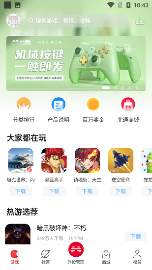 北通游戏厅(1)