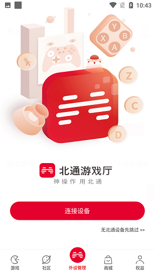 北通游戏厅(3)