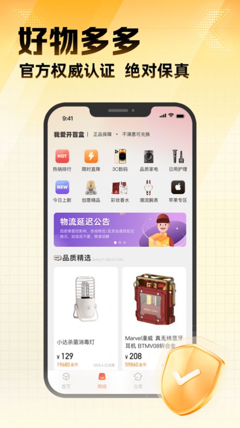 好物仓(3)