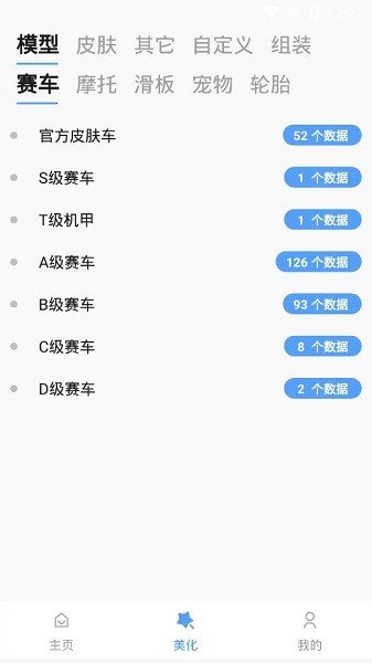 次元飞车助手2023(2)