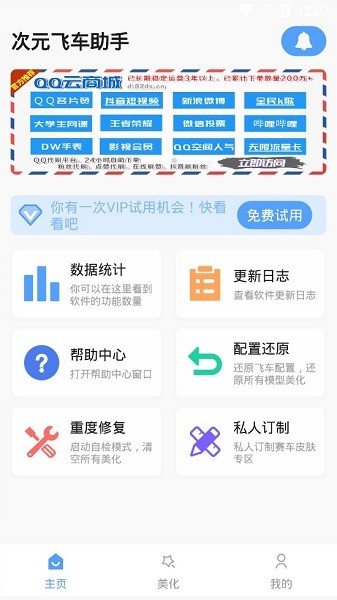 次元飞车助手2023(3)