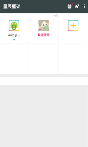 星辰框架不闪退免root版(1)
