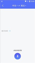 随身翻译官(1)