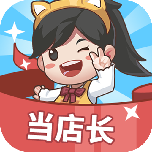 宝宝超市游戏