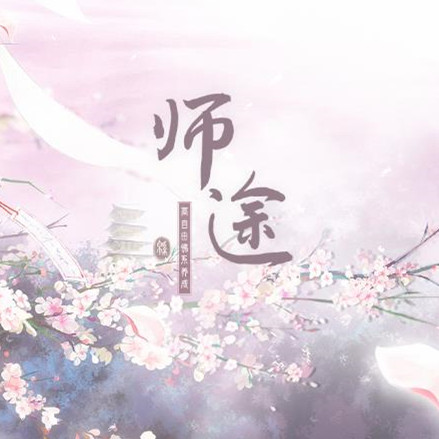 师途破解版金手指