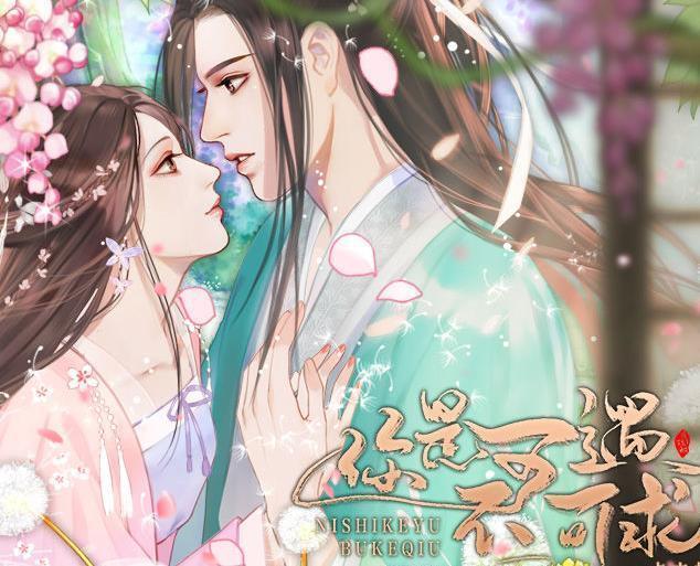 你是可遇不可求橙光破解版