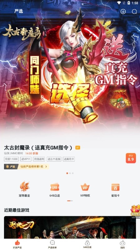 狐狸手游(2)