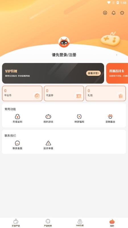 狐狸手游(4)