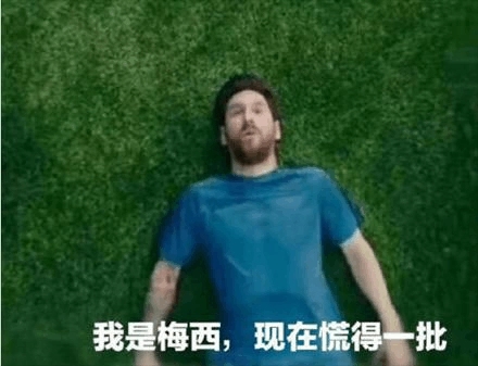 梅西痛苦表情包大全