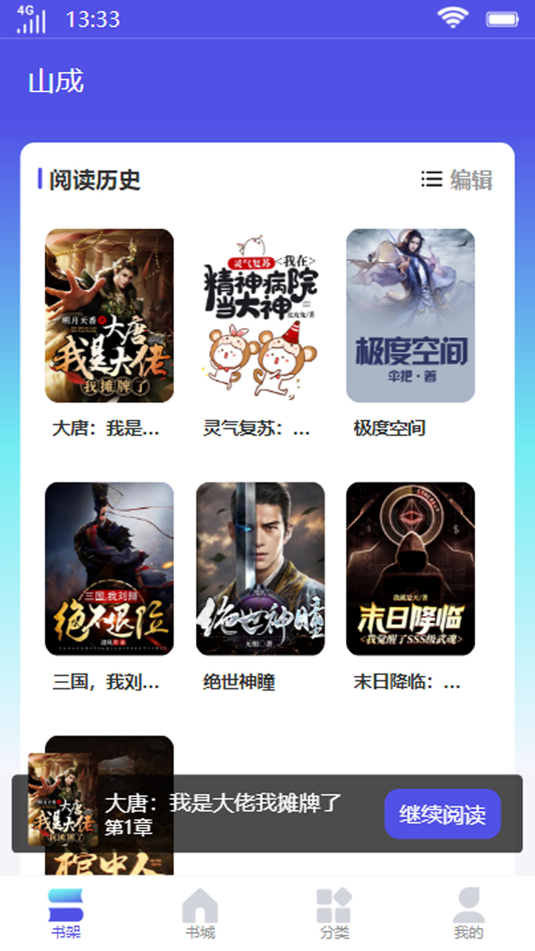 山成小说(2)