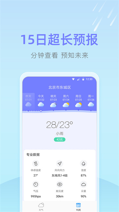 速达天气(1)