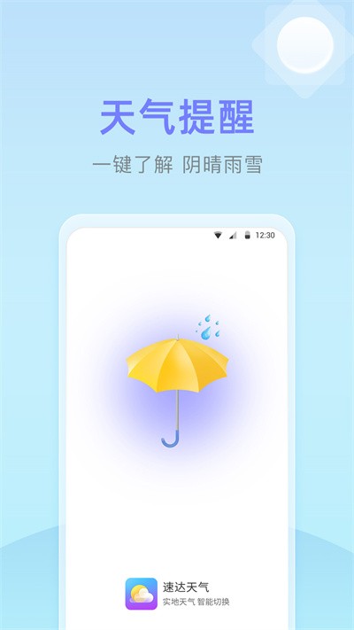 速达天气(3)