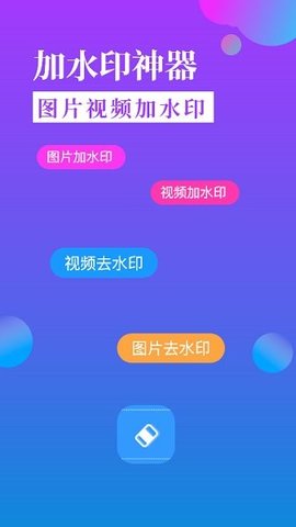 黄柚水印工具安卓版(1)